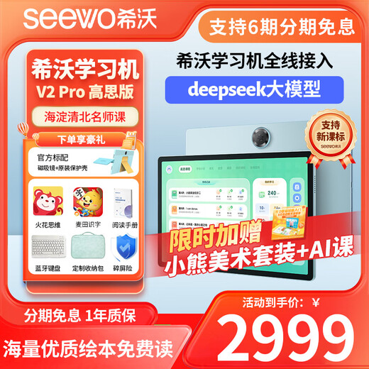 Seewo learning machine W20pro eye protection large screen AI learning tablet children's intelligent early education machine primary school junior high school high school textbook synchronization W3S Gaosi version student tutor machine point reading machine seewo V2Pro consult customer service for surprises