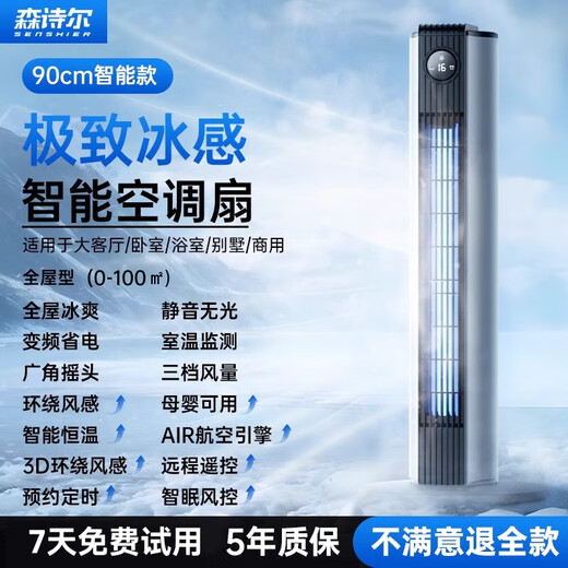 Senshier 2025 new model丨Whole house 16C air conditioner fan cooling electric fan refrigeration bladeless tower fan silent floor fan home living room vertical dormitory smart bedroom 90cm top configuration 450 circulation air volume丨smart model German aviation motor丨3D surround wind sense丨35db silent and undisturbed