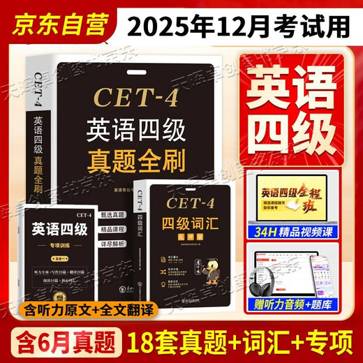 Enthält echte Testpapiere für Juni zur Vorbereitung auf die echten Englisch-CET-4-Testpapiere im Dezember 2025 + Englisch-CET-4-Vokabelbuch + 3 Sätze Spezialtraining
