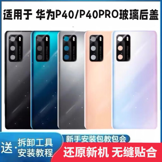 Huawei (HUAWEI) is suitable for p40 original back cover glass p40pro original back shell battery cover rear screen shell mobile phone disassembly p40 bright black back cover with frame + adhesive