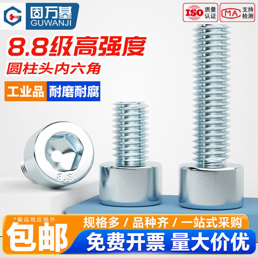 Guwanji 8.8 grade galvanized hexagon socket screws, extended cup head screws, high strength cylindrical head bolts, national standard accessories, M6x75 (50 pieces) half thread