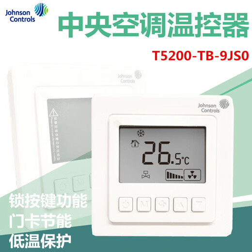 Johnson LCD thermostat T5200-TB-9JS0 central air conditioning thermostat T5200-TF-9JS0 panel TB two-pipe (domestic model)