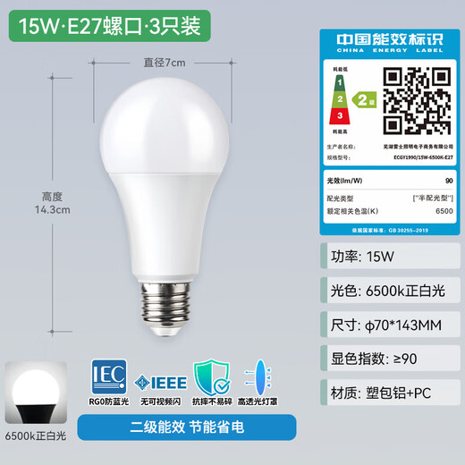 NVC LED light bulb e27 large screw socket high power light source energy saving 15 watts white light 3 pack second level energy efficiency