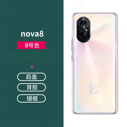 Huawei (HUAWEI) suitable for Huawei nova8 back cover original nova8se/8Pro mobile phone glass back case disassembly parts battery back cover Huawei nova8Pro bright black deputy factory back cover + frame + auxiliary materials