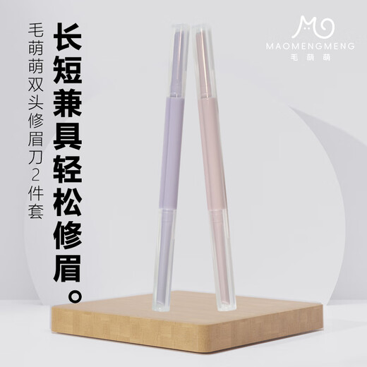 Mao Meng Meng Double Headed Eyebrow Trimmer 2-piece Set (Pink/Purple) Anti-Scratch Suitable for Novices Makeup Tools for Beginners