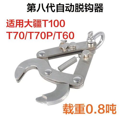 Unbranded DJI agricultural drone eighth generation upgraded version lifting automatic decoupler suitable for T100T70T60 8th generation automatic decoupler load capacity 800kg