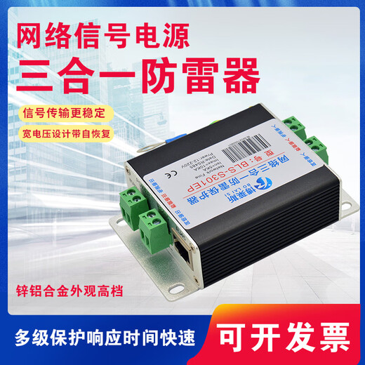 Gigabit network two-in-one lightning arrester video surge protection camera cabinet dome machine power supply lightning arrester navy blue_100M two-in-one 24V