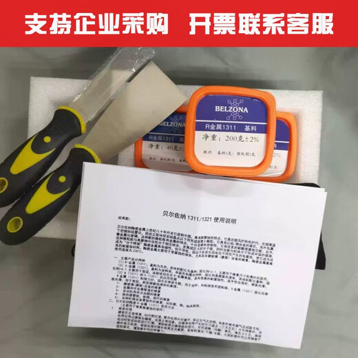 XMSJbelzona11111311139113211121金属工业修补剂 1311/1391 350克