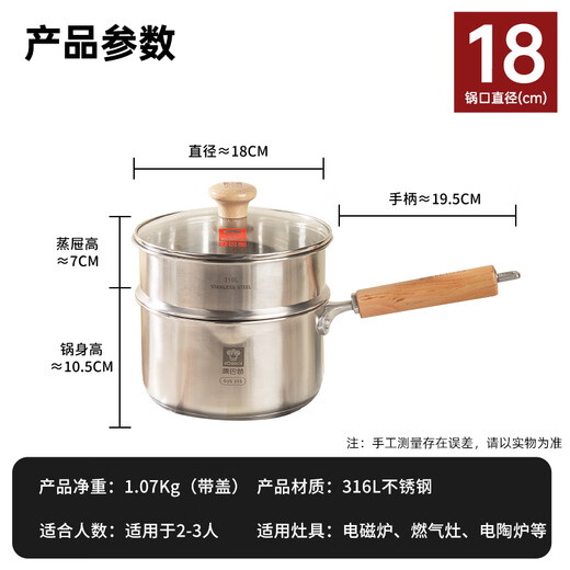 Konbach (KBH) milk pot 316L stainless steel baby food supplement pot small milk pot instant noodles boiler stove universal with steamer 18cm