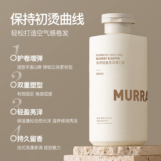 Mori elastin conditioner after perm, elastic curl protector, genuine official brand, naturally fluffy, moisturizing, curly hair, long-lasting curl protector elastin 300ml*1