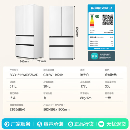 Rongsheng World Cup customized model 511WILL fresh dual system French multi-door four-door ultra-thin zero-embedded refrigerator home automatic ice making first-level energy efficiency national subsidy BCD-511W60FZNAD streamer white