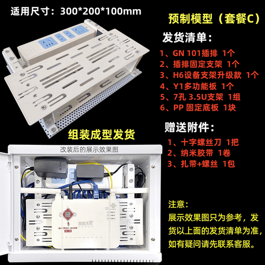 Weak current box bracket, weak current box complete modification accessories, household plug strip, white cable management, fixed optical cat router support bracket, multimedia box, prefabricated model (Package F)