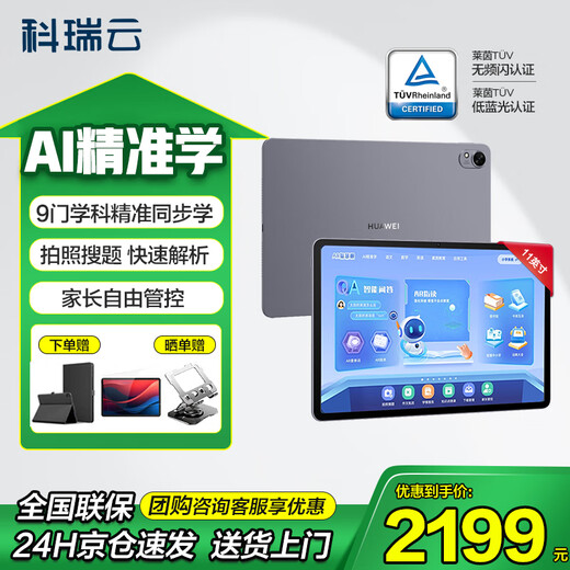 Keruiyun AI learning machine, tablet computer, teaching materials, tutoring machine, tutoring machine for primary school, junior high school and high school, AI learning machine, 6G+128G+ stylus, dual-purpose machine/Hongmeng system/real-time control