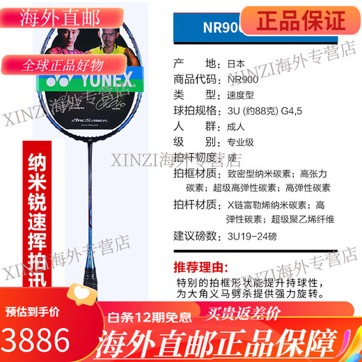 
YONEX Badminton Racket Ruisu NR900 NR800 NRGZ Doubles God ti10 3U NS9900 Black and Red G5 sp Air shot
