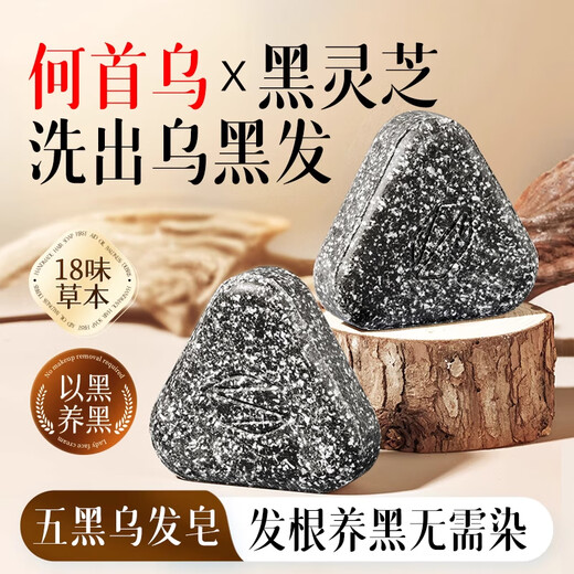 ORGINESE Polygonum multiflorum shampoo soap Wuhei traditional Chinese medicine handmade soap black Ganoderma lucidum white hair to nourish black hair Platycladus arborvitae leaf shampoo