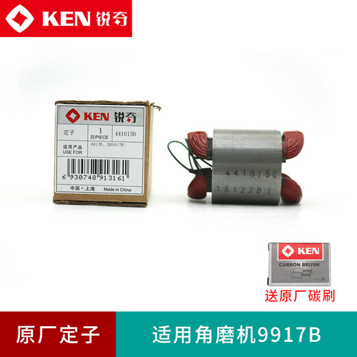 锐奇（KEN）角磨机转子9913/9950/9710/9167/9923/9180磨光机原装定子 9923【转子】