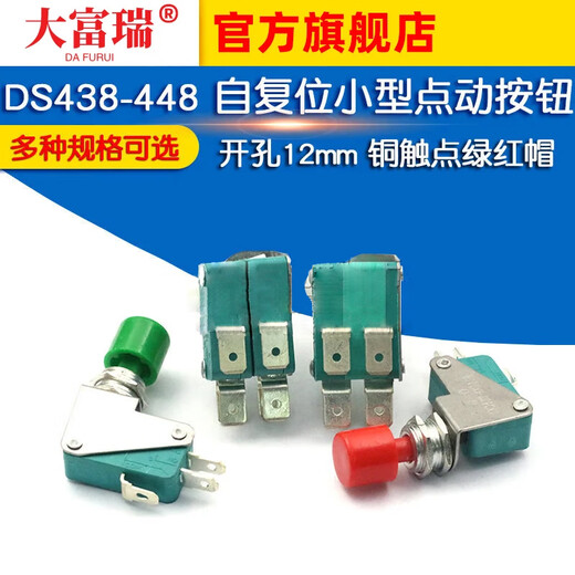 Dafuri DS438-448 self-resetting small inching button micro switch, opening 12mm, copper contact green and red cap, copper contact, foot width 6.3mm, single red cap (1 piece)
