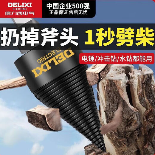 Delixi Electric firewood splitting artifact household splitting machine drill bit electric electric hammer super hard wood splitting cone sharp quenching electric hammer 50mm + square handle post