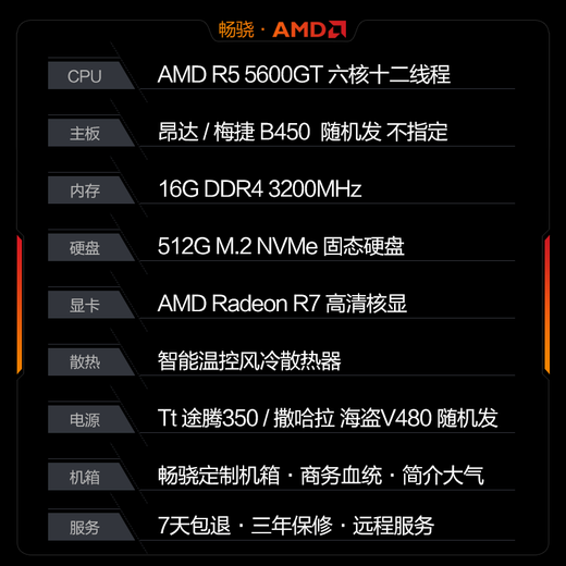 Changxiao Shangqi A desktop computer host commercial office home stand-alone machine (R5 5600GT 16G 512G Philips keyboard and mouse)