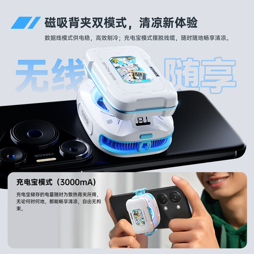 SONGX Luo Tianyi co-branded mobile phone radiator magnetic semiconductor icing anchor special mobile phone ipad tablet cooling semiconductor refrigeration magnetic fan cooling built-in battery Luo Tianyi co-branded magnetic radiator