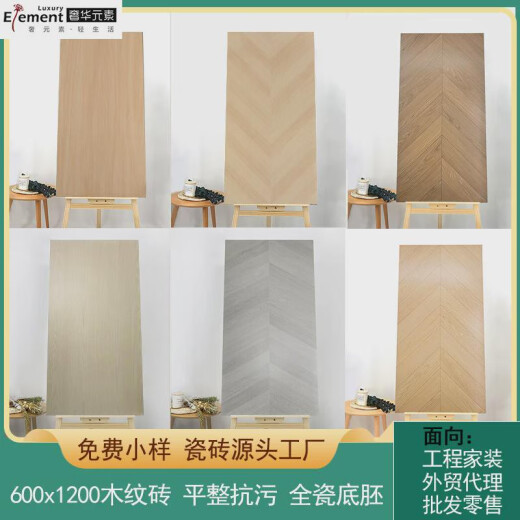 咏幻佛山鱼骨木纹砖瓷砖6001200复古法式仿地板砖全瓷地砖 法国蜡木12109h平面_600x1200mm