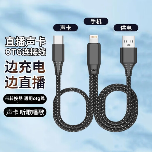 Philips customized Apple OTG cable transmission sound quality sound card mobile phone connection live streaming Apple + Android OTG cable (gift)