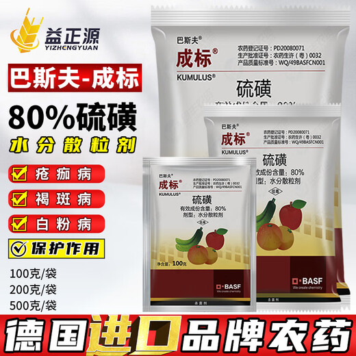 BASF standard 80% sulfur powdery mildew fruit tree citrus vegetable brown spot scab BASF imported pesticide fungicide 500g