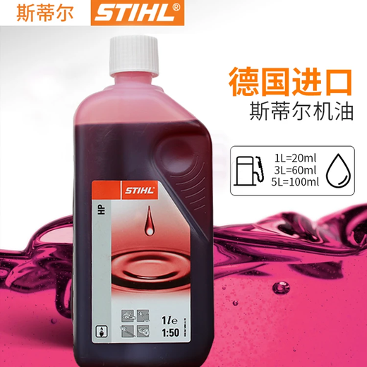 Stihl 50 to 1 two-stroke engine oil Stihl oil Stihl chain saw lawn mower original imported genuine oil bottle