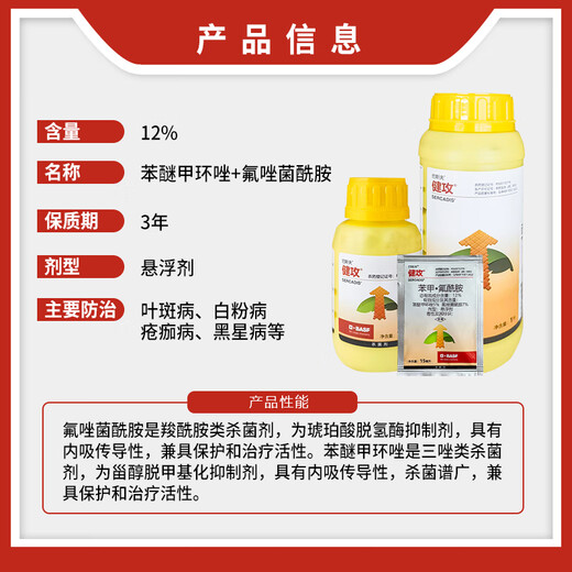 BASF JianGong benzylfluamide Jian Gong black star white powder early disease spot leaf disease Jian Gong pesticide fungicide 15ml