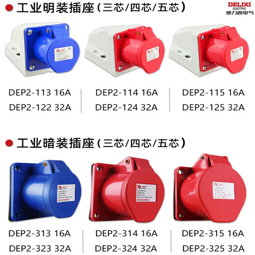 Conector de enchufe de enchufe industrial de Delixi DEP2 impermeabilizante 32A63A3 núcleo 5 hoyo 380V Electrice eléctrico IP67 IP67 DEP2-12532A5 Core 415V Instalación de superficie Socket