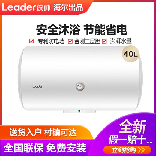 Leader/统帅LES40H-LC1电热水器家用租房50/60/80升海尔出品 60升X12200W节能省电专利防电墙