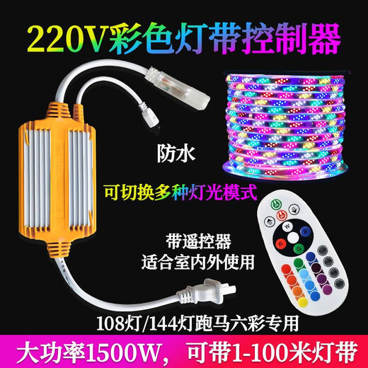 Light strip switch controller LED four-pin three-pin color remote control plug high-power waterproof 220v running water light strip universal controller four-pin remote control version 16.5mm can be carried 100 meters / rainproof