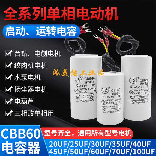 CBB60 single-phase motor electric drill water pump starting capacitor 20/25/30/40/50/60UF450V AC 220V 20UF 450V