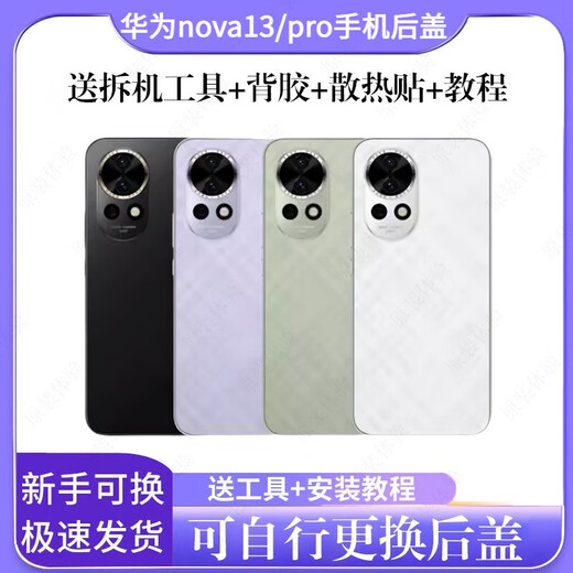 Huawei (HUAWEI) suitable for Nova13Pro original glass back cover nova13 original disassembly back case battery cover back case Huawei nova13 Xingyao black deputy factory back cover + frame + auxiliary materials