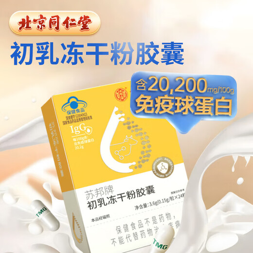 Peking Tongrentang Immunglobulin Rinder Kolostarch -Pulverkapseln verbessern die Immunität und Resistenzstudenten regulieren den Darmtrakt 3 -Boxen [zufällig mit einer neuen und alten Verpackung gesendet]