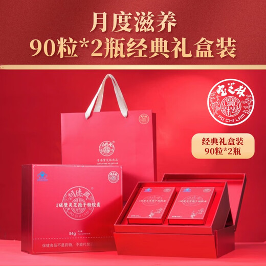 关德兴宝芝林破壁灵芝孢子粉礼盒装90粒*2瓶 增强免疫父亲节礼物