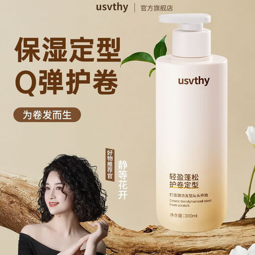 USVTHY Elastin Amino Acid Moisturizing Essence Milk Women's Wool Curly Hair Q-Elastic Styling French Perm Conditioner Essence Milk (Elastin) 300ml*1