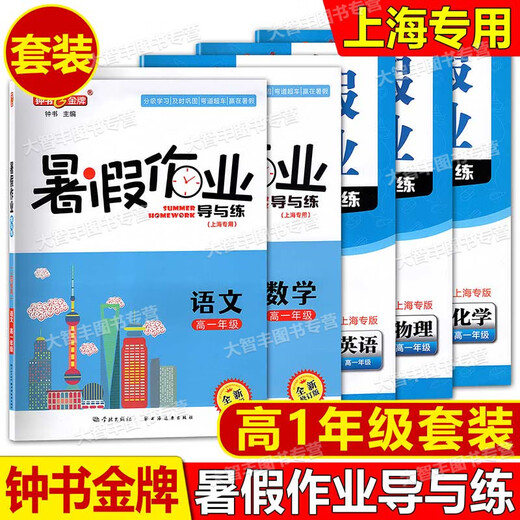 Zhongshu Sommer Hausaufgaben Anleitung und praktizieren chinesische Mathematik Englische Physik und Chemie 678/Klasse 678/Klasse 1st/Klasse 1st/Klasse 2. Semester Sommer -Hausaufgaben -Kenntnis