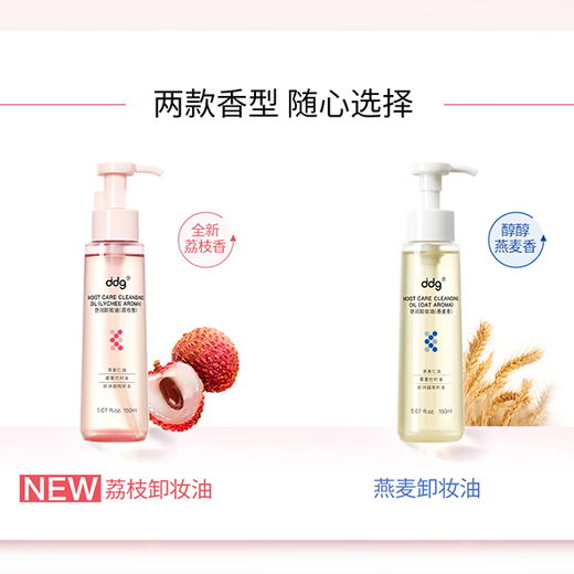 Ddg lychee cleansing oil 150ml cleansing water ointment for eyes, lips, face, gentle cleansing of sensitive skin, gift-giving makeup remover oil
