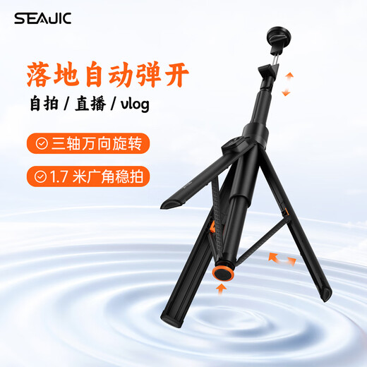 SEAJIC floor-standing selfie stick tripod mobile phone holder telescopic travel portable anti-shake selfie tool 360-degree rotation fully automatic multi-function shooting live broadcast black 1.7 meters