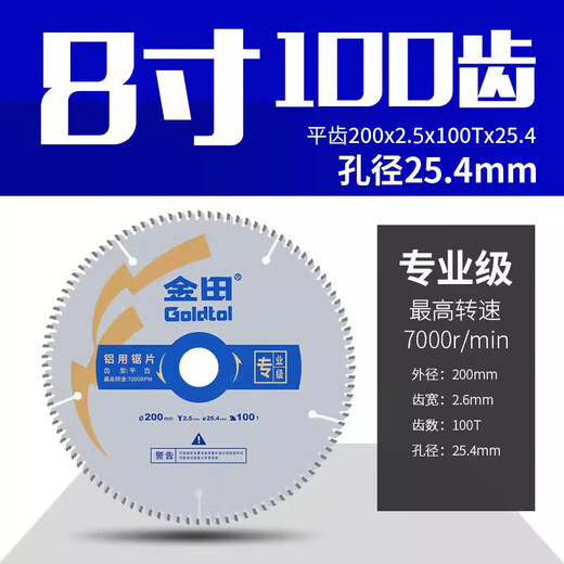 Jintian Aluminum saw blade for cutting aluminum alloy aluminum profiles ladder flat tooth woodworking cutting blade saw aluminum machine broken bridge aluminum 8 inches 7 inches 180x2.0x1.5x60Tx25.4 alternating teeth