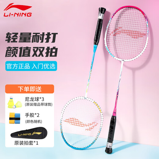 李宁（LI-NING）羽毛球拍雷霆9碳复合对拍碳素中杆娱乐休闲初学者已拉线送球手胶