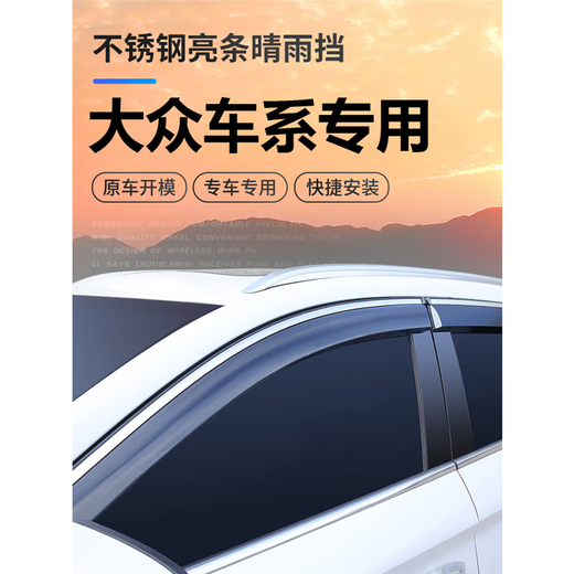 Suitable for Volkswagen Lavida Bora Sagitar Golf Polo Passat rain eyebrow window rain shield rain or shine Magotan 11-18 Volkswagen POLO without standard 4 pieces