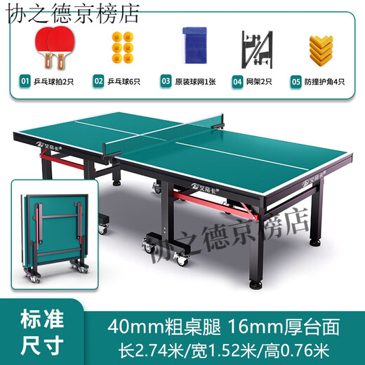 Edika table tennis table home foldable mobile indoor standard competition training soldier case table tennis table standard size wheeled model 40 thick table legs 16 thick