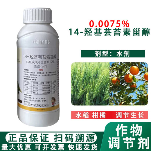 14-Hydroxybrassinosterol Cloudwort Brassinolide Plant Growth Regulator 1000ml