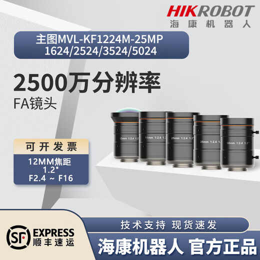 海康机器人工业镜头MVL-KF1224 M-25MP 1624 2524 3524 5024 MVL-KF3524 M-25MP