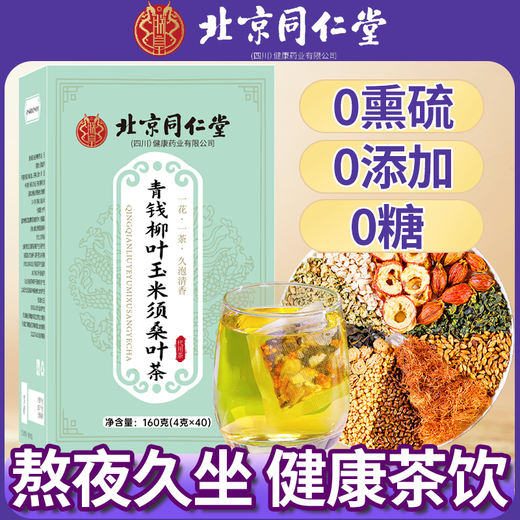 Beijing Tong Ren Tang Qingqian Hojas de sauce Maíz Seda Hoja de morera Té Pueraria Cassia Semillas Aceite Té perfumado saludable Presión arterial Espino 1 caja 40 paquetes Resultados iniciales
