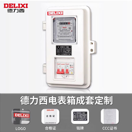 Delixi single-phase electric meter box transparent complete set of household 220v multi-functional outdoor rental room dedicated to the State Grid FRP electric meter box (non-Delixi) FRP electric meter box