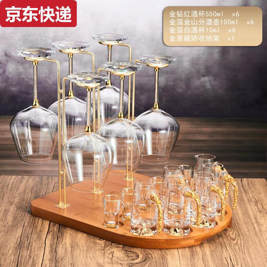 奇立彩白酒杯加红酒杯家用套装分酒器轻奢高档金箔金山架子倒挂高脚杯子 金钻红酒杯550mlX6+金箔金山白酒