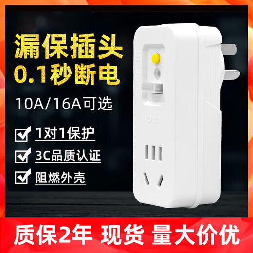 Leakage protection plug leakage protection switch electric water heater special anti-leakage protector with socket air conditioner 10A straight plug to 10A (plug and play) male